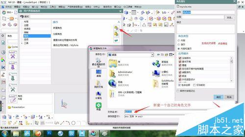UG10.0怎么设置快捷键并创建角色以后调用?