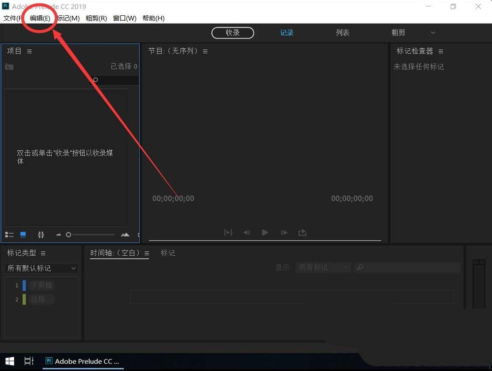 Prelude2019怎么设置自动清理媒体缓存?