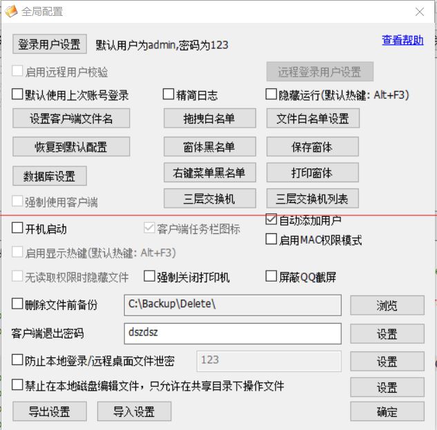 大势至共享文件管理系统如何设置共享文件访问权限与操作系统共享文件权限设置有何不同