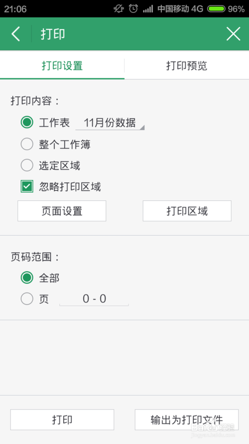 怎么用手机打印文件？ 使用手机WPS输出为打印文件的方法