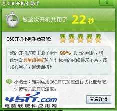 开机速度慢?加快开机速度的图文方法介绍 开机速度慢?加快开机速度的图文方法介绍