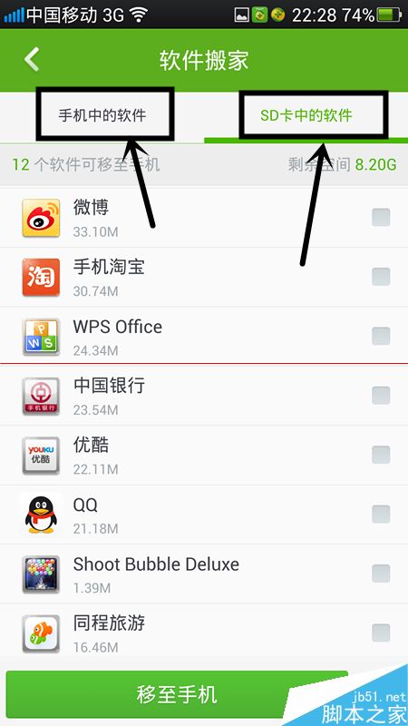 手机内存不够怎么用360卫士给软件搬家？