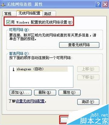 WinXP系统搜索不到无线网信号的五种解决办法