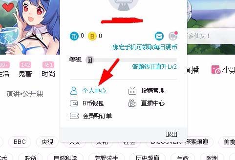 bilibili账号怎么绑定QQ? 哔哩哔哩绑定qq的教程