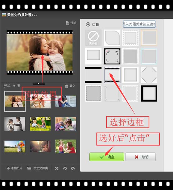 美图秀秀怎么批量给图片添加相框?