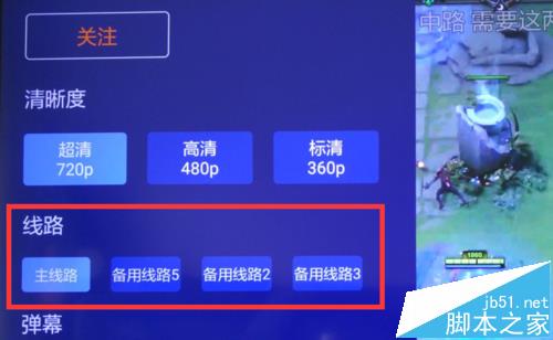斗鱼TV直播太卡怎么切换线路?