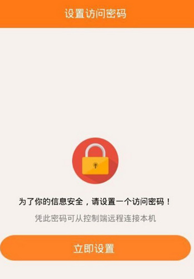向日葵远程控制手机版使用教程