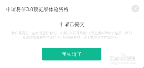 易信发布3.0预览版:如何申请易信3.0预览版体验资格?