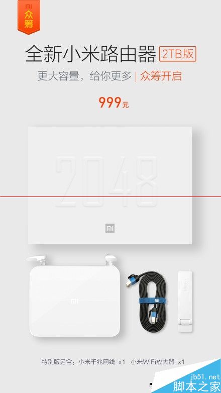 小米路由器2048（2TB）特别版正式发布 999元！