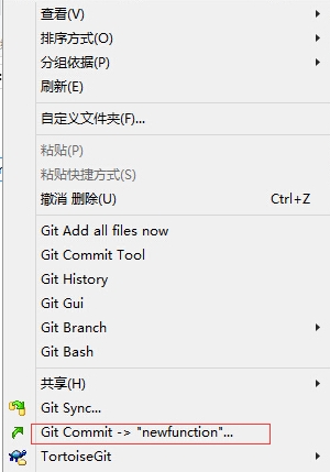 win64bit环境下Git安装和TortoiseGit详细使用教程【基础篇】