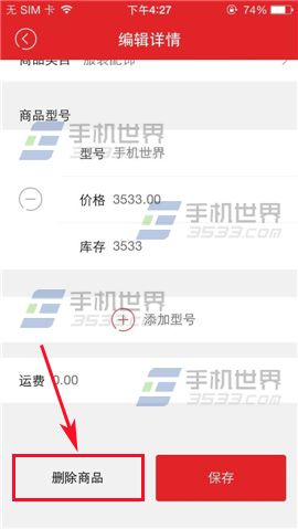 拍拍微店过期的商品怎么删除？拍拍微店删除下架商品的方法