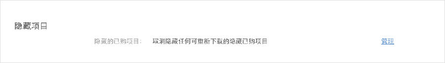 Mac App Store中的已购项目隐藏和取消隐藏解决步骤