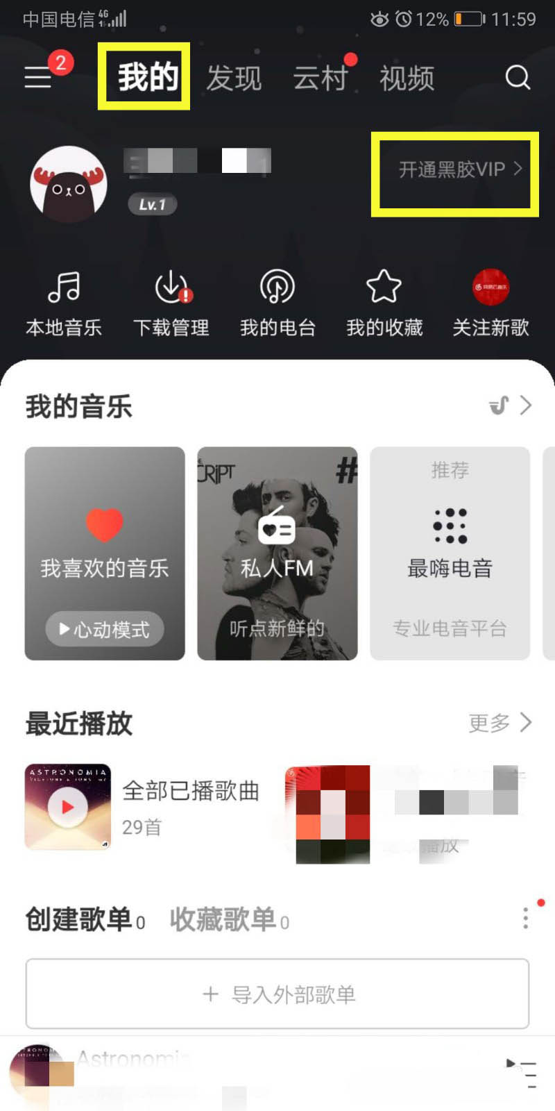 网易云黑胶兑换码怎么兑换黑胶vip?
