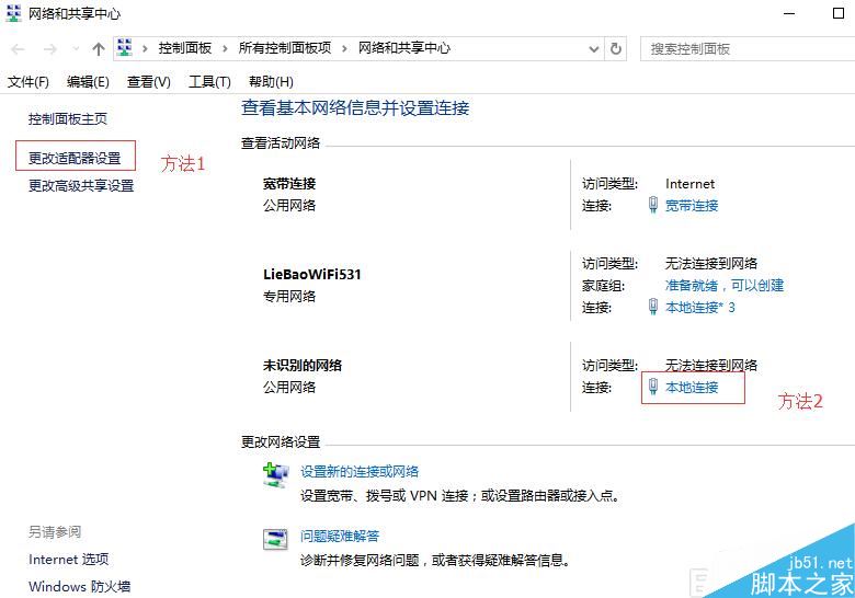 win7升级win10之后连不上网怎么办 win7升级win10后网络不能用的三种解决办法