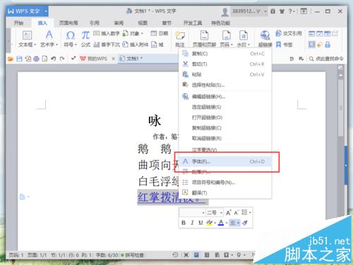 WPS怎么取消文字超链接的下划线?