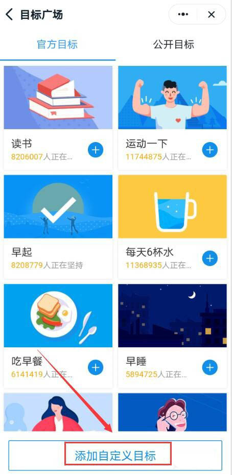 钉钉怎么添加小目标打卡? 钉钉目标添加打卡效果的教程