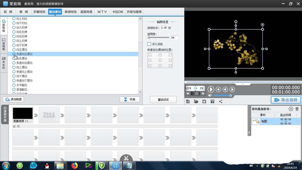 爱剪辑怎么制作快速向左向右摆动的动画效果?