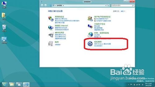 视频教学时Windows8系统如何开启或关闭放大镜