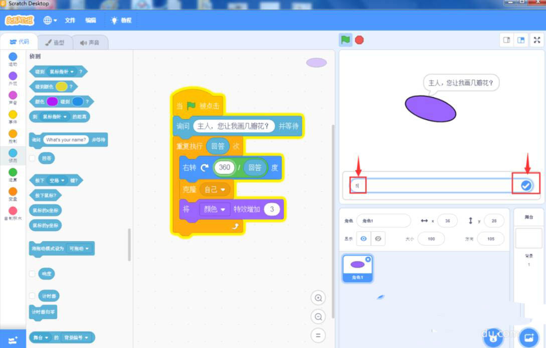 scratch3.0怎么使用克隆命令控制旋转花瓣数?