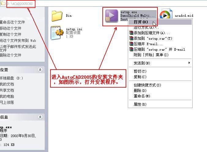 Autocad2005(cad2005)破解版简体中文安装图文教程