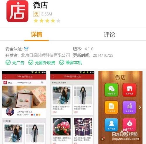 微店生意怎么样？查询微店卖家客户流量的方法