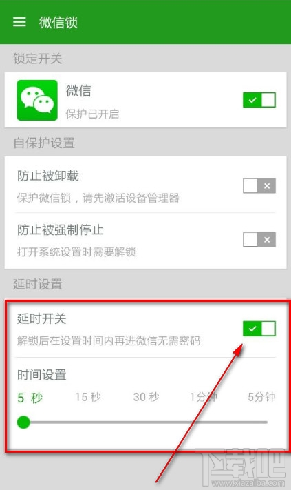 微信锁怎么关闭延时？