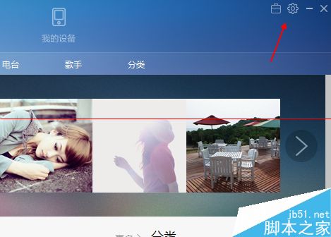 百度音乐电脑版怎么修改默认存储位置？