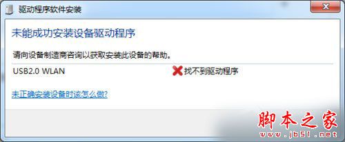 Win7系统安装USB无线网卡的方法