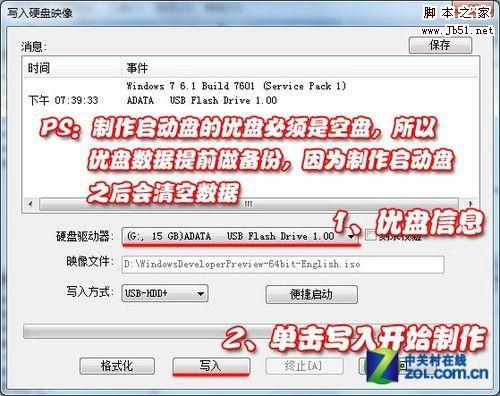 Windows 8客户预览版图文安装详细教程