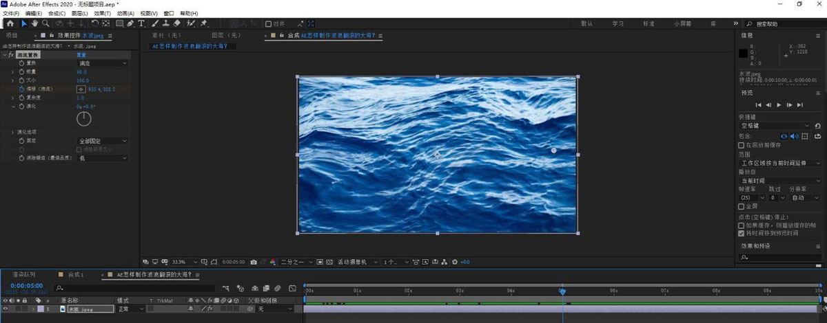 AE大海图片怎么添加水波效果? AE制作波浪翻滚大海动画的技巧