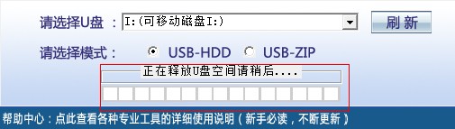 U盘启动大师制作U盘启动盘 及还原为普通U盘图文教程