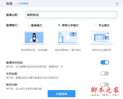 钉钉电脑版直播怎么美颜？钉钉直播美颜教程