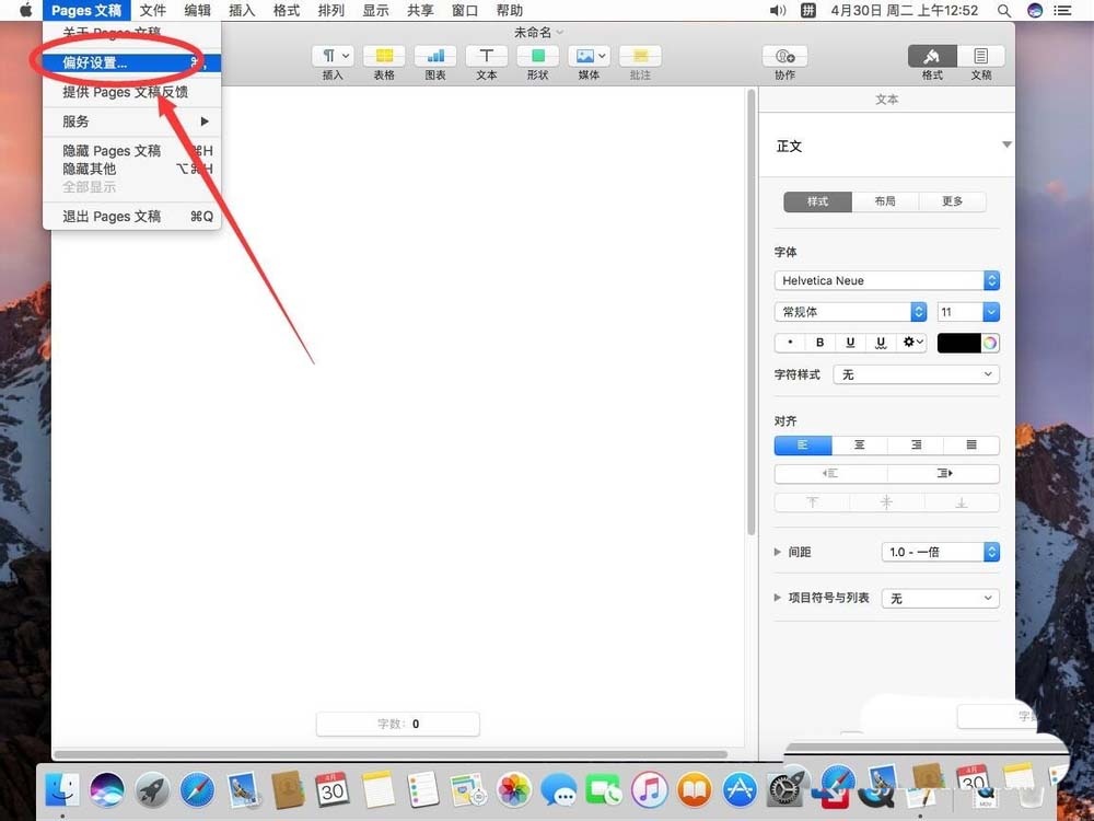 Pages文稿怎么设置默认打开横版空白模板?