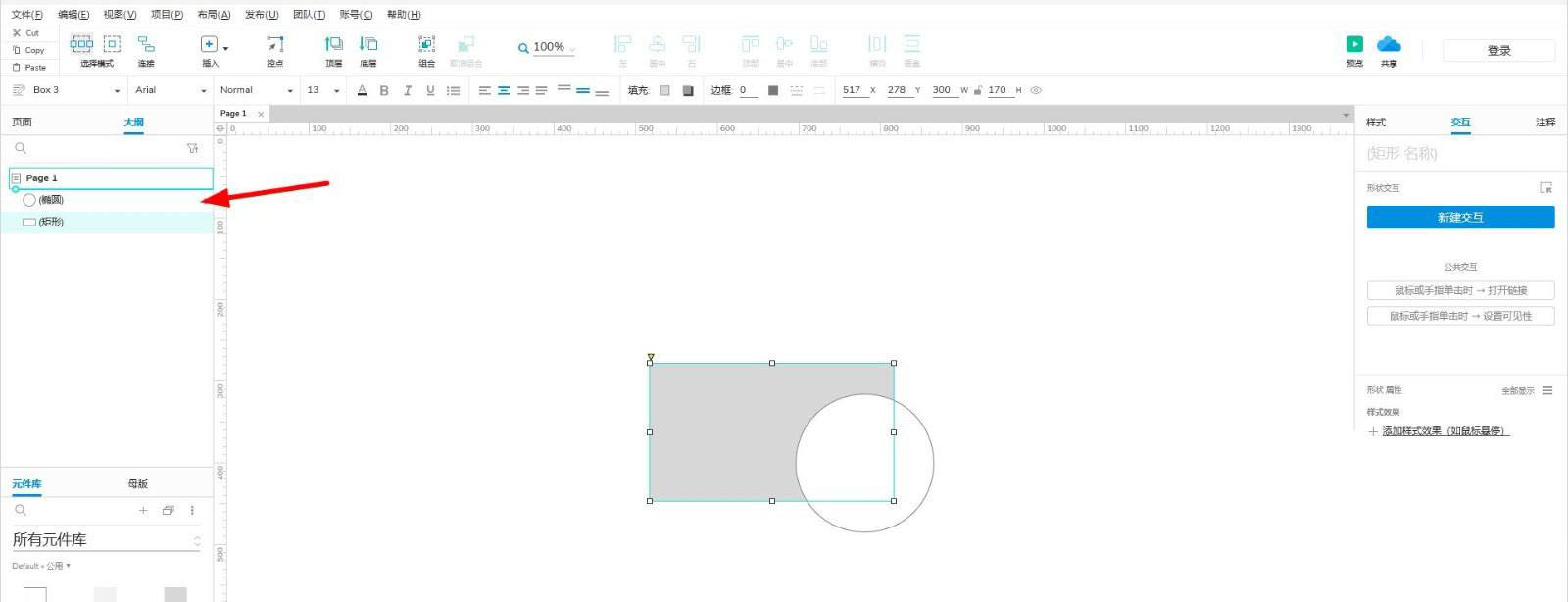 AxureRP元件怎么调整层级顺序? Axure元件层次顺序的设置方法