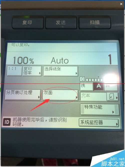 单面打印机怎么打双面?佳能iR2022-2030打印机单面复印成双面的教程