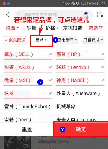 京东商城app怎么按条件查找需要的商品?