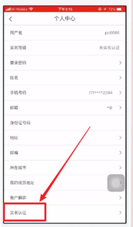 支付宝苏康码怎么实名认证 苏康码实名认证图文教程