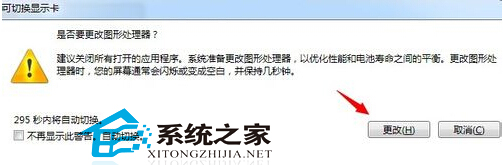 Windows7双显卡手动切换到独立显卡的步骤