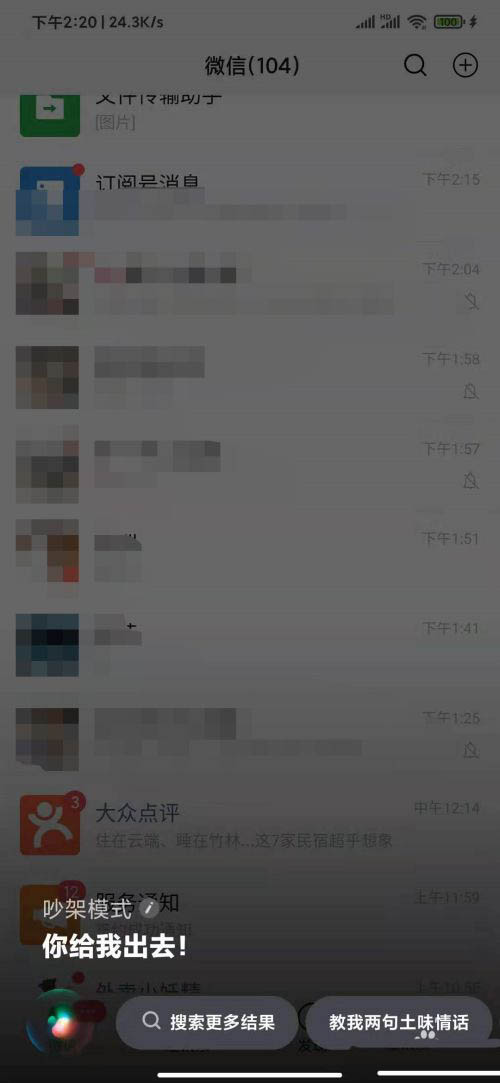 小爱同学吵架模式是什么? 小爱同学开启吵架模式的技巧