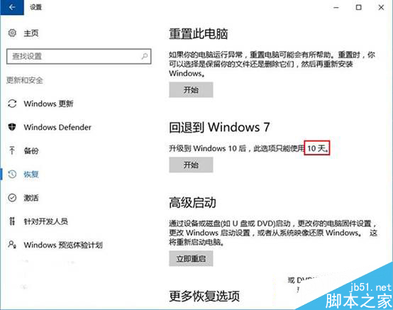Win10系统怎么降级到Win7/Win8.1系统