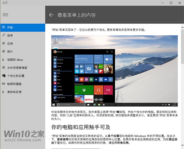如何了解新版Win10新功能？从入门开始