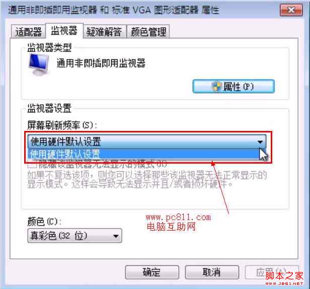 win7 刷新率怎么调节 图解Windows7屏幕刷新率在那里如何调节