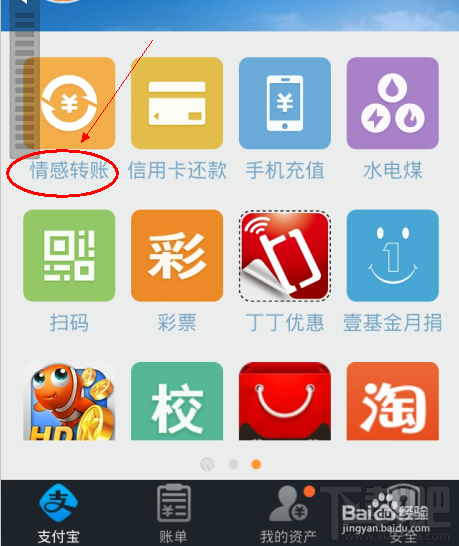 支付宝钱包的“情感转账”功能转账给亲人朋友教程