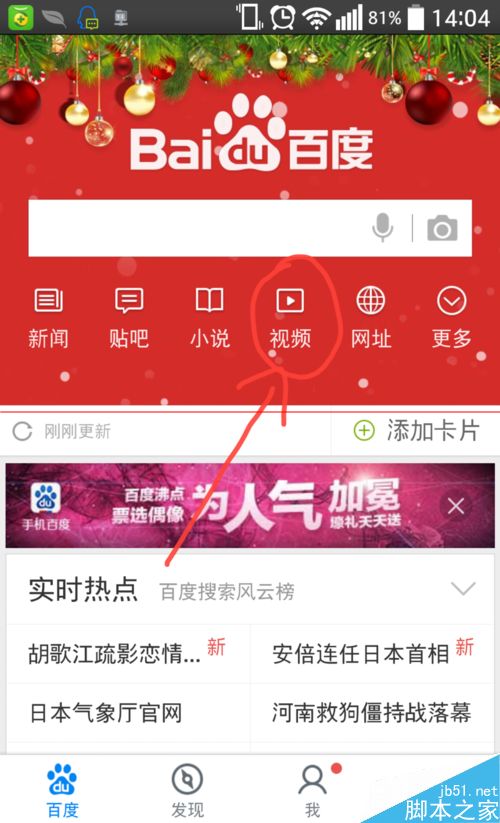 手机百度浏览器怎么收藏视频？