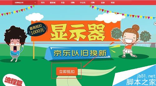 京东电脑显示器以旧换新怎么换？
