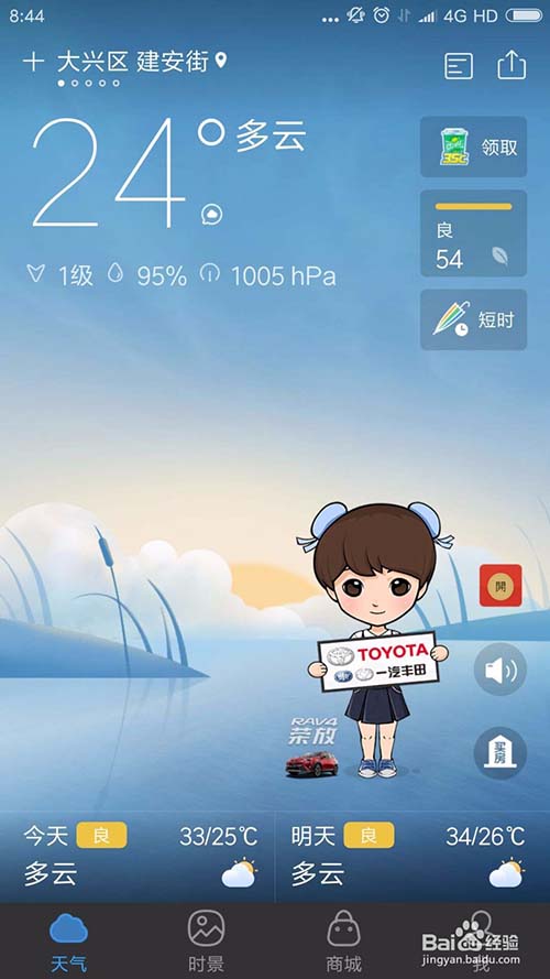 墨迹天气app怎么分享实景?