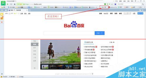 360浏览器怎么使用扩展中心插件？