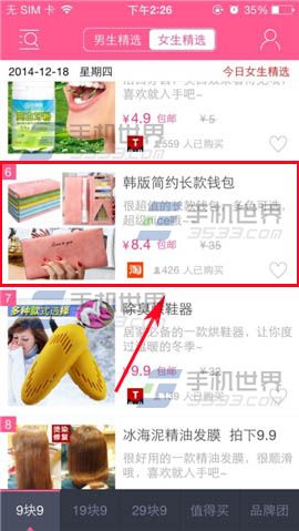 9块9包邮购购买商品方法介绍