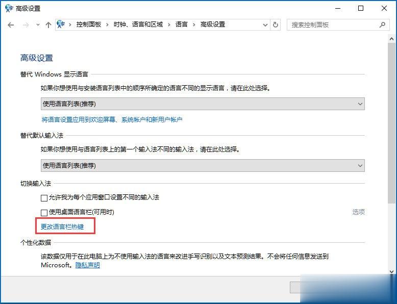 Win10系统输入法无法切换怎么办