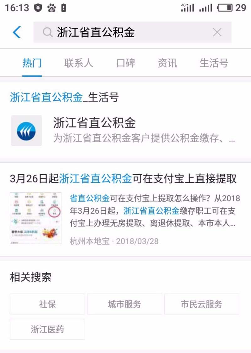 支付宝app怎么提取住房公积金? 支付宝住房公积金提现的教程